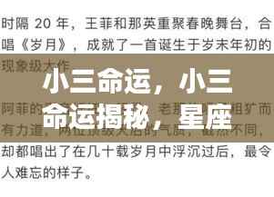 揭秘小三命运与星座情感之路的影响
