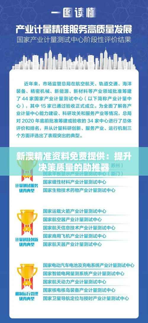 新澳精准资料免费提供:提升决策质量的助推器