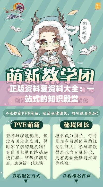 正版资料爱资料大全:一站式的知识殿堂