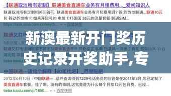 新澳最新开门奖历史记录开奖助手,专业解答实行问题_AP17.997