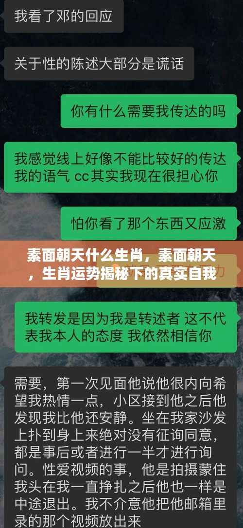 素面朝天生肖揭秘,探寻真实自我