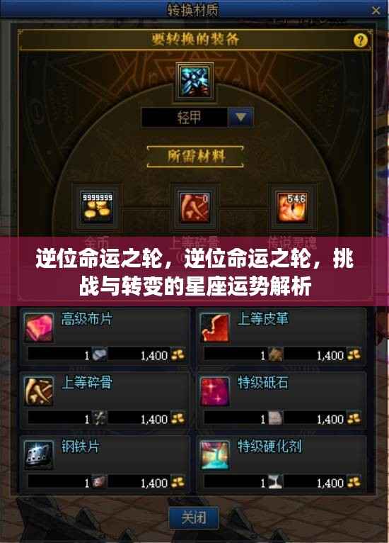 逆位命运之轮下的星座运势解析,挑战与转变的挑战之路