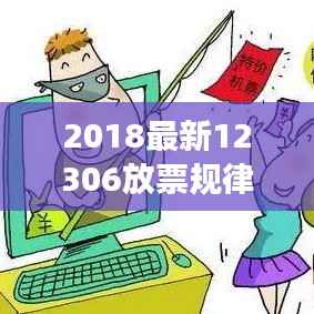 揭秘2018年铁路票务系统放票规律,轻松购票回家过年!