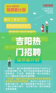吉阳热门招聘,职场星座运势展望与平台运营者视角