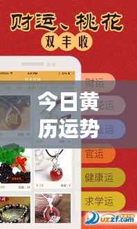 今日黄历运势大揭秘,洞悉你的星座走向