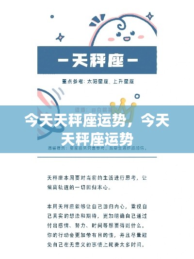 今日天秤座运势详解