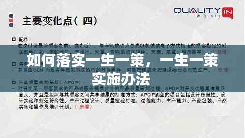 如何落实一生一策,一生一策实施办法