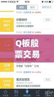 Q板股票交易秘籍,轻松上手,百度收录标准标题!