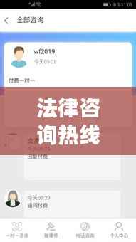 法律咨询热线,解决法律难题,专业解答,百度权威收录