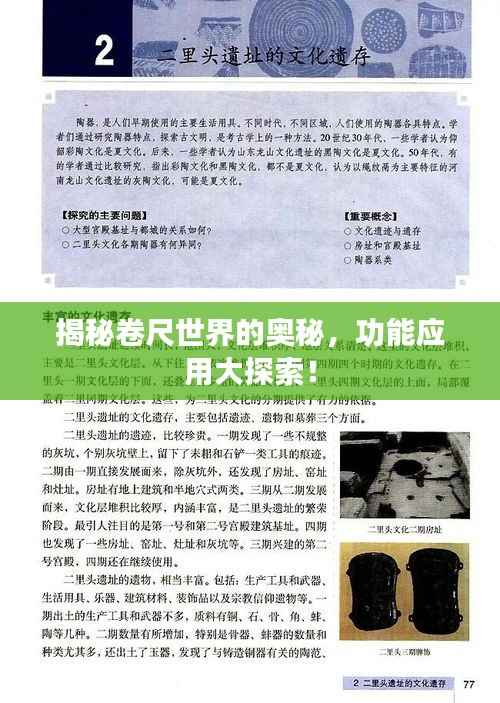 揭秘卷尺世界的奥秘,功能应用大探索!