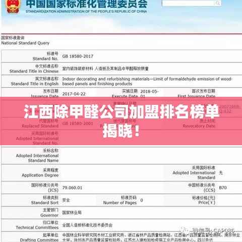 江西除甲醛公司加盟排名榜单揭晓!